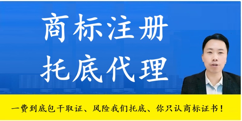 ​商标注册托底代理