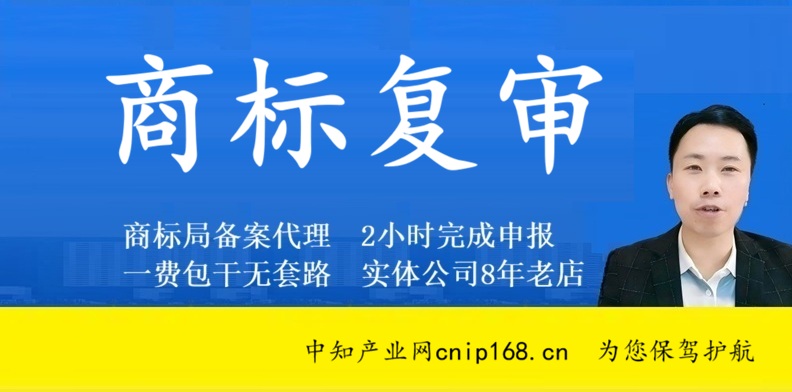 商标复审服务