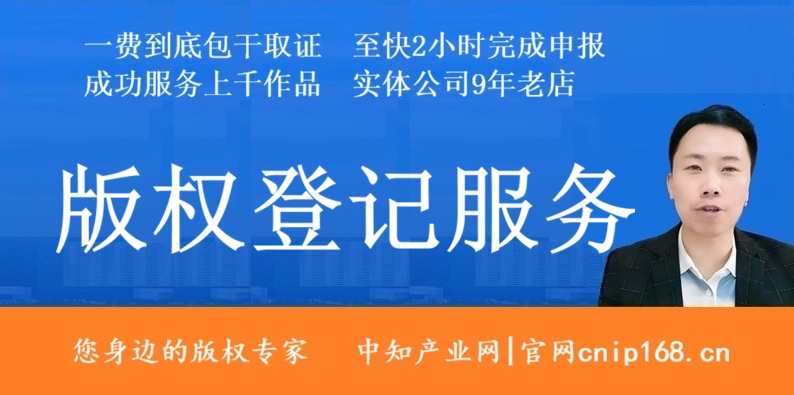版权登记注册