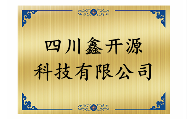 【商标代理白皮书】-四川鑫开源科技有限公司