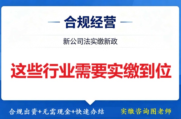 【建筑与工程行业】公司注册资本实缴政策